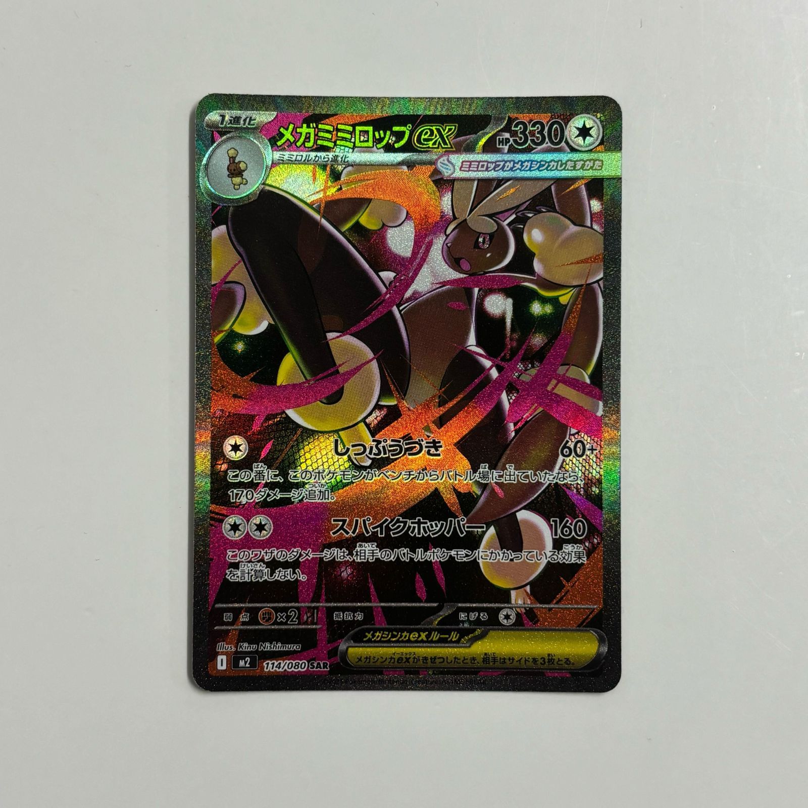 秋田】メガミミロップex SAR M2 114/080 - メルカリ