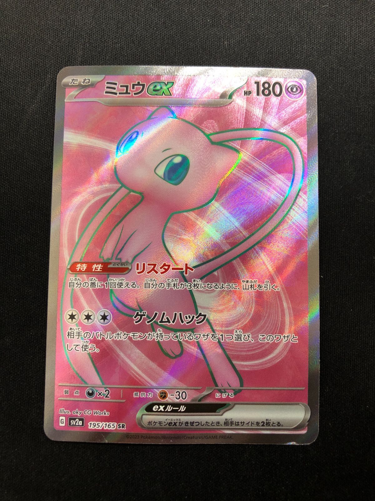 ミュウex SR 195/165 #A01309 - メルカリ