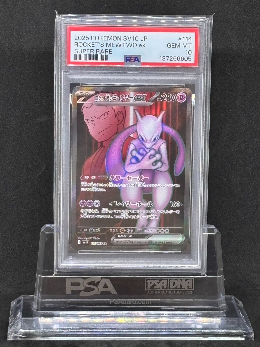 ロケット団のミュウツーex SR SV10【ロケット団の栄光】114/098 PSA10