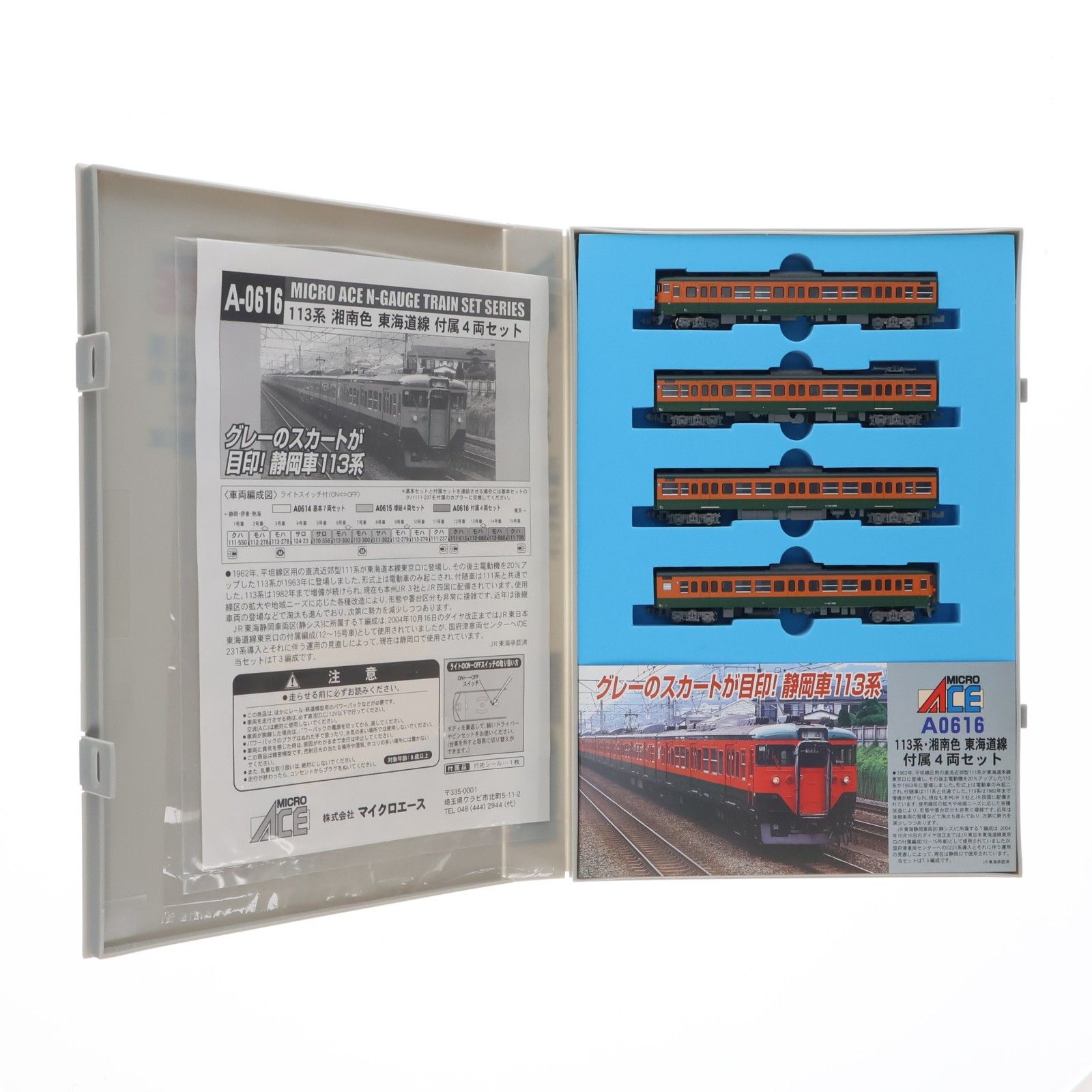 A0616 113系・湘南色 東海道線 付属4両セット(動力付き) Nゲージ 鉄道