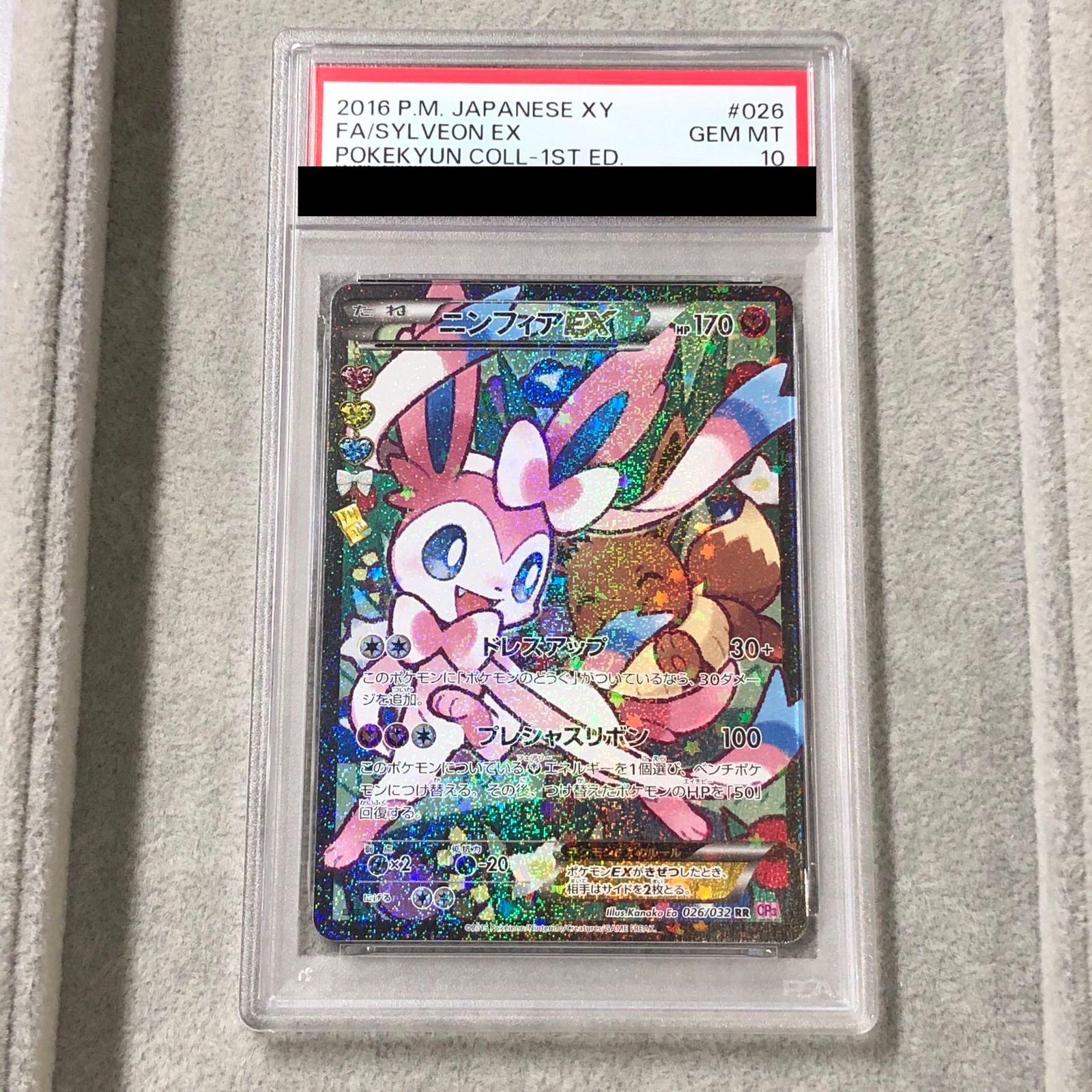 PSA10】ニンフィアEX RR 026/032 エラー版 1枚 - メルカリ