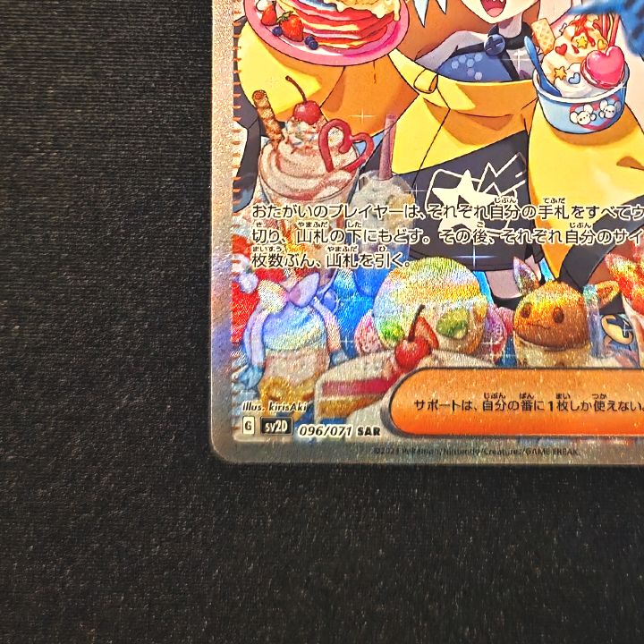 状態A】ナンジャモ SAR[SV2D 096/071] (拡張パック「クレイバースト