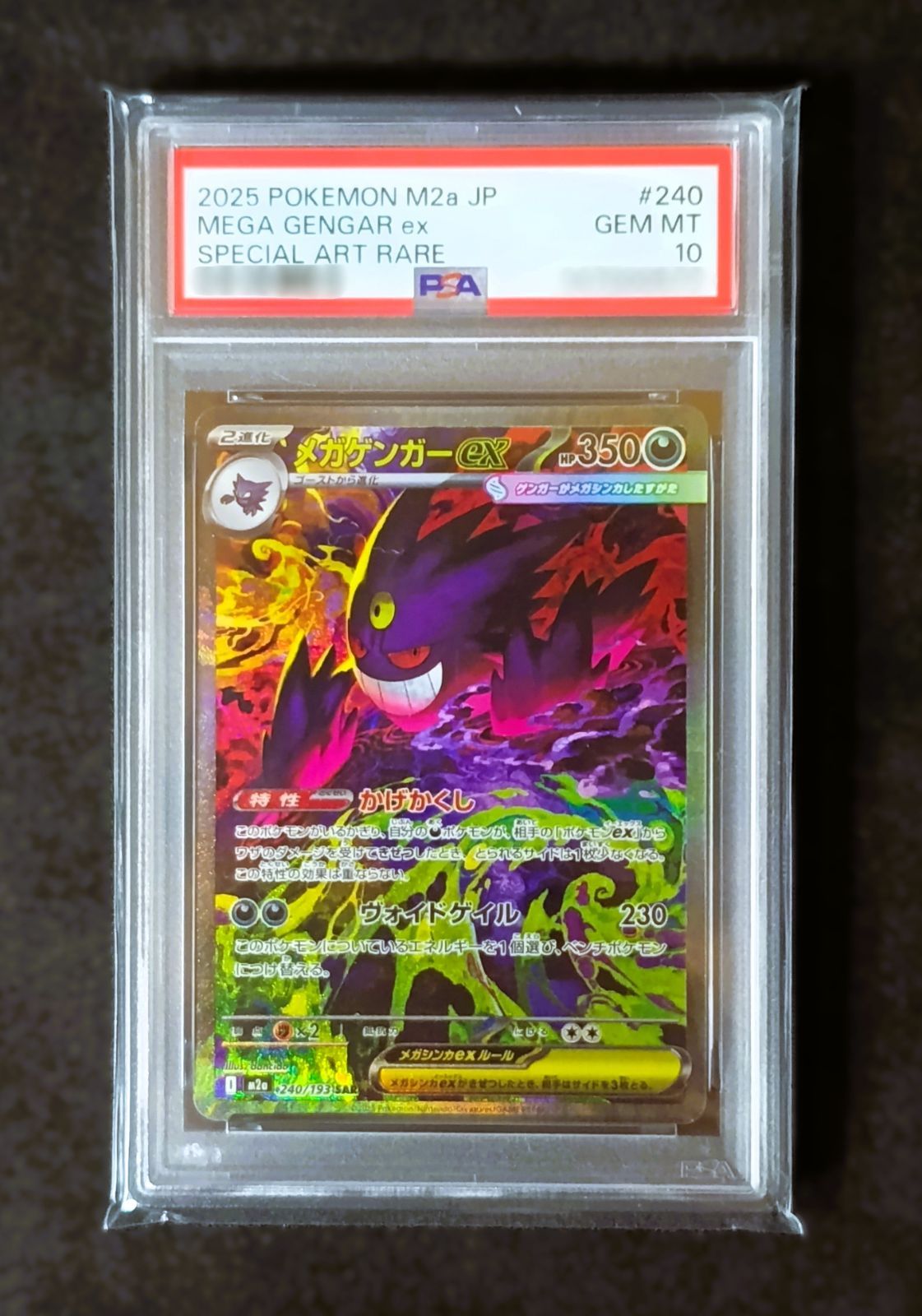 PSA10 メガゲンガーex SAR [ M2a : 240 / 193 ] ポケモンカードゲーム