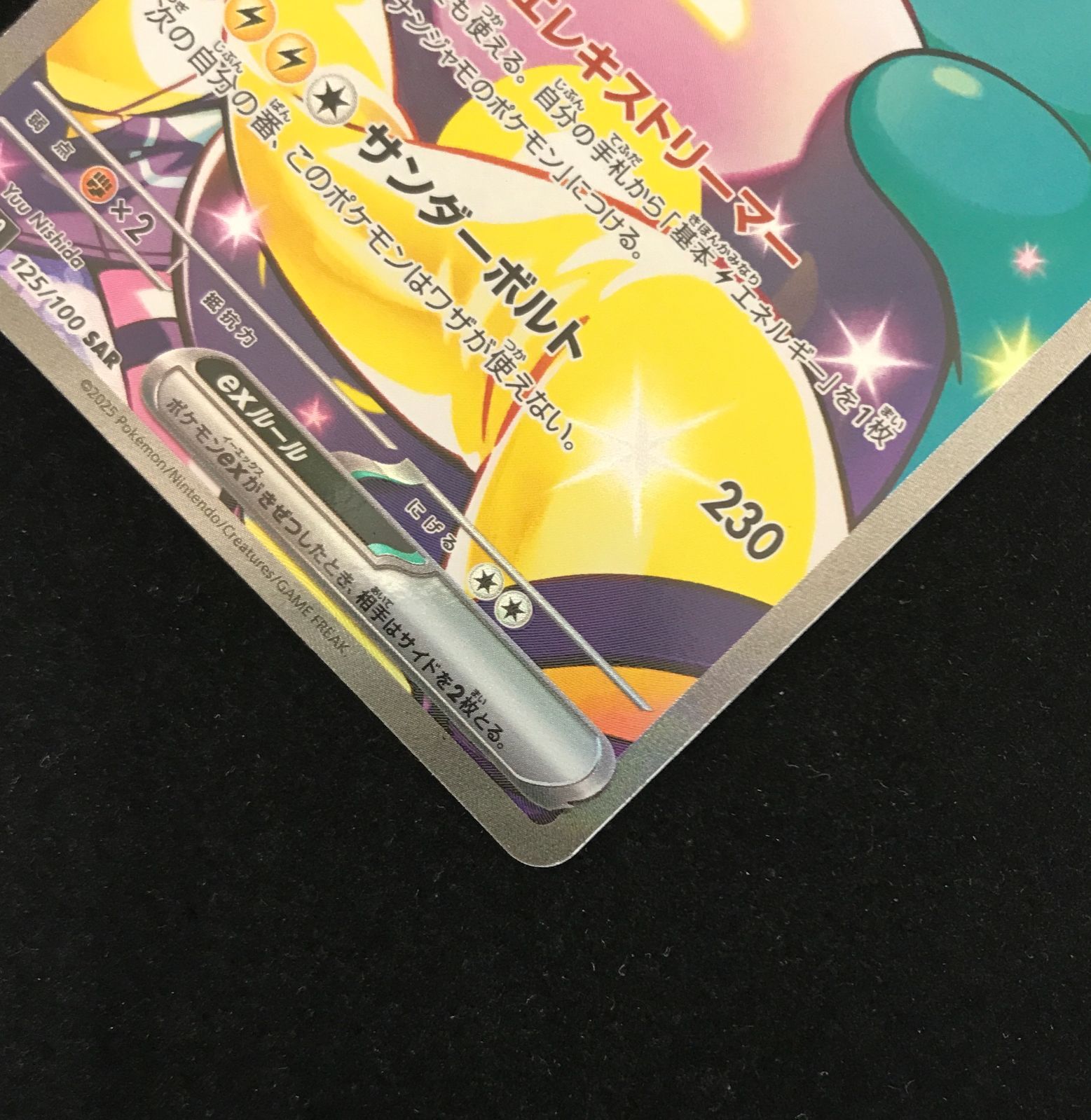 ポケモンカードゲーム ポケカ ナンジャモのハラバリーex SAR SV9-125