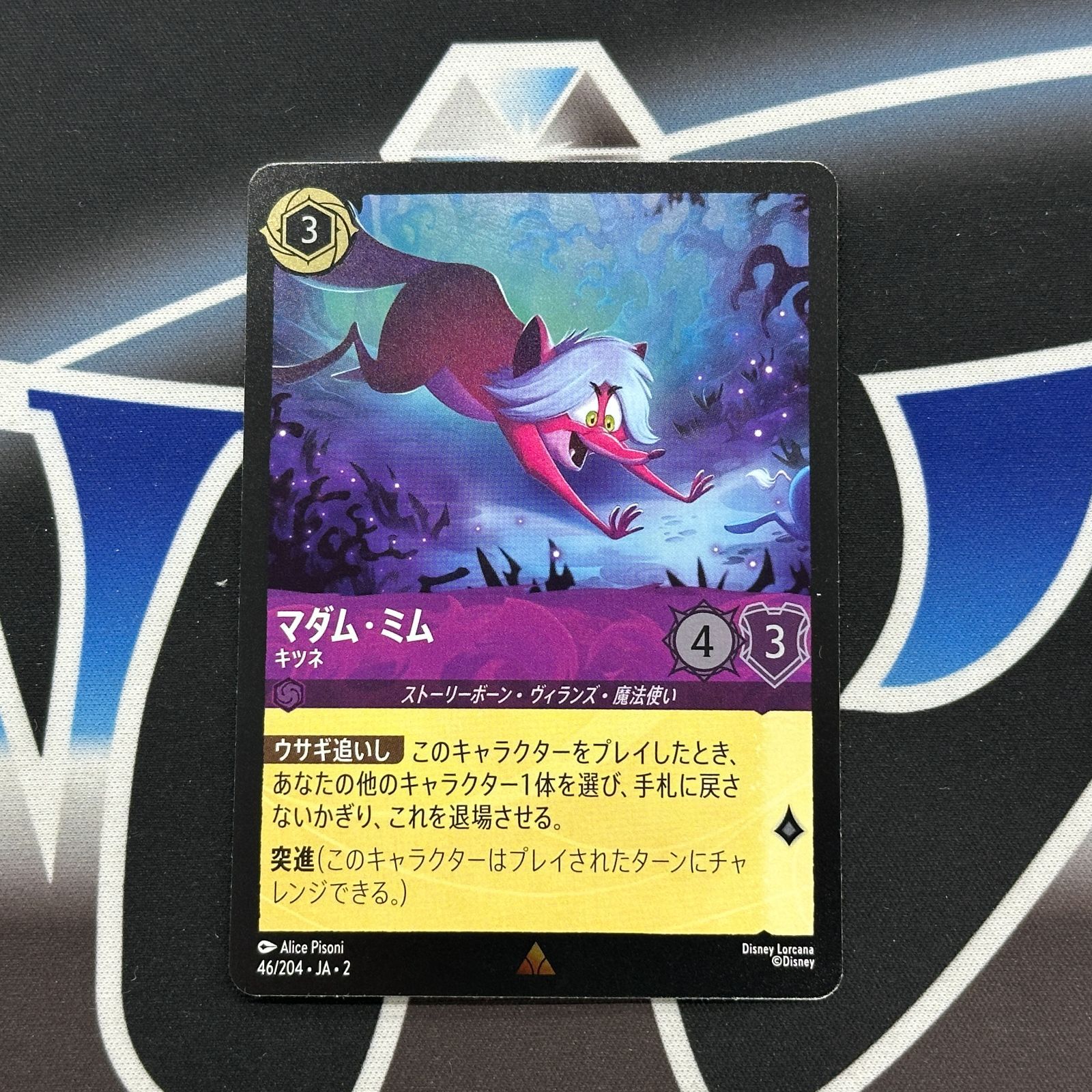 LO】ロルカナ マダム・ミム キツネ（フォイル） - メルカリ