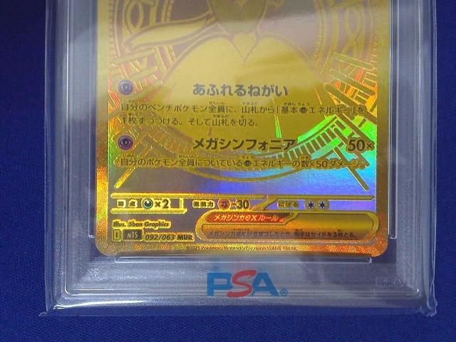 鑑定品PSA10 トレカ ポケモンカードゲーム M1S-092 メガサーナイトex