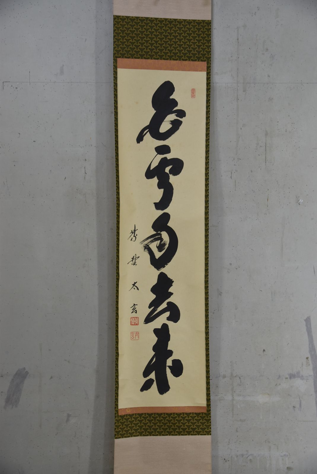 白雲自去来」小林 太玄・禅語 大徳寺 共箱 茶掛 茶道 - メルカリ