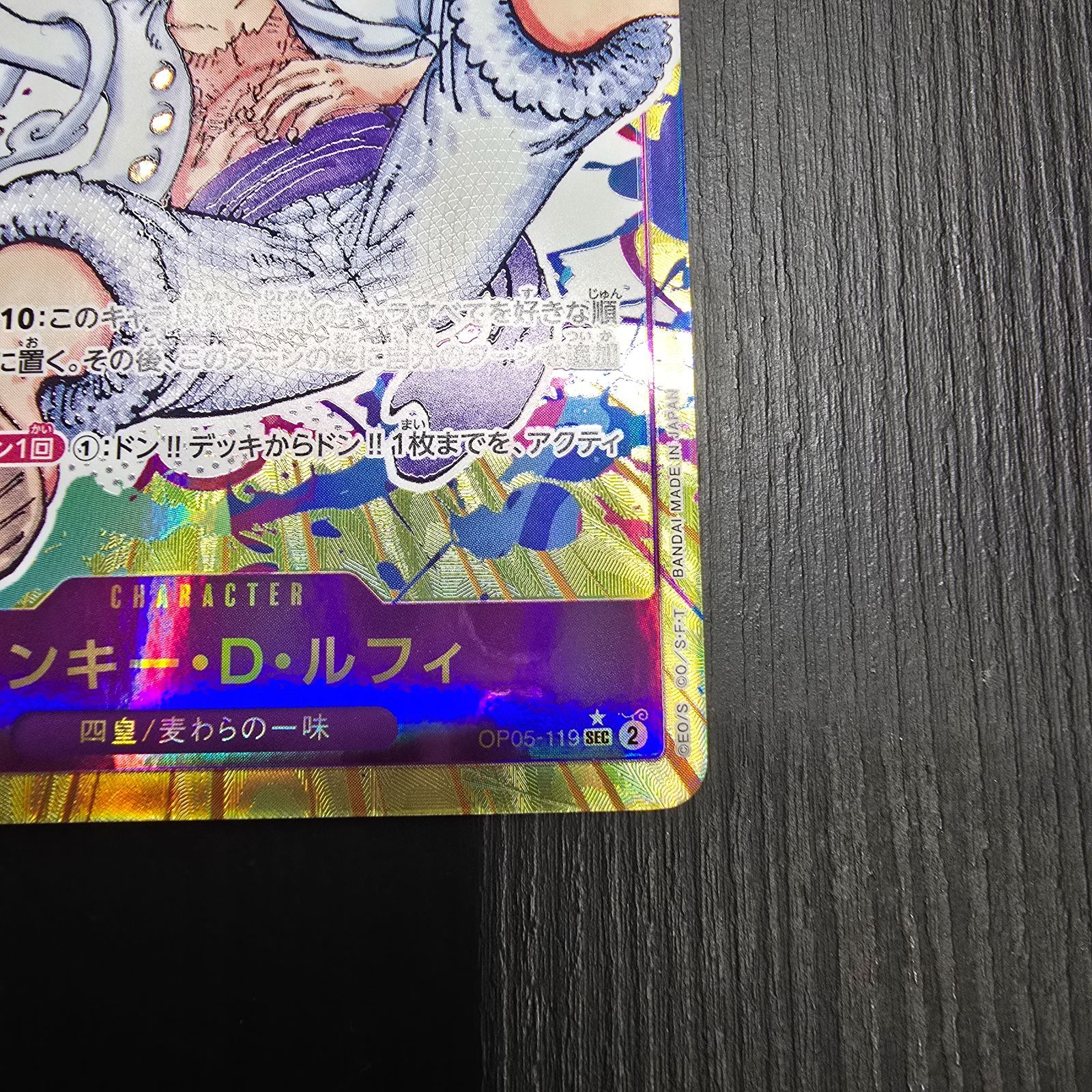 ワンピースカードゲーム モンキー・D・ルフィ SEC-P [OP05-119