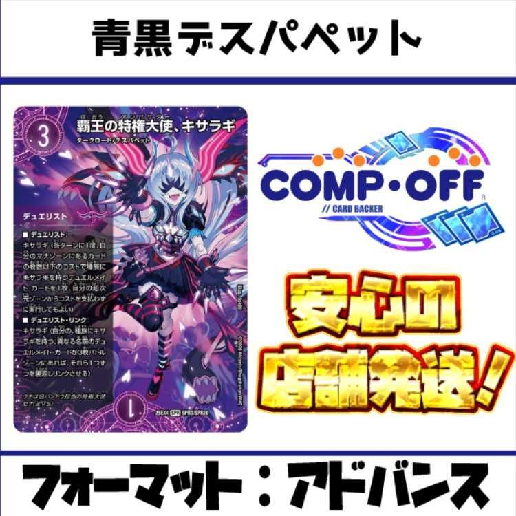 2670 青黒デスパペット コンプオフ デュエマ デッキ - メルカリ