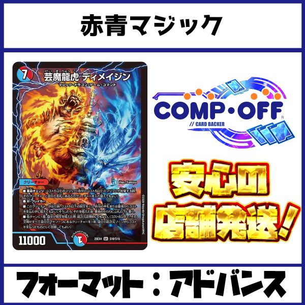 2671 赤青マジック コンプオフ デュエマ デッキ - メルカリ