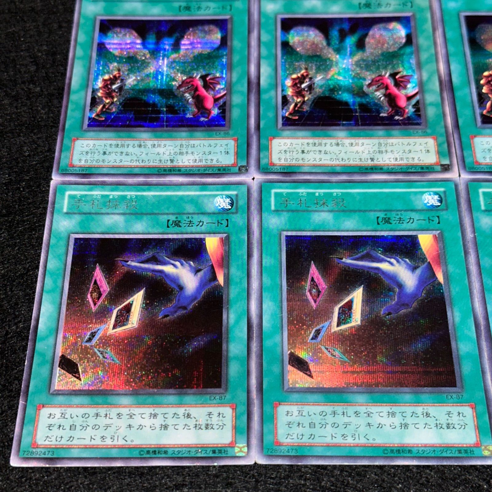 遊戯王】No.4784 2期 クロスソウル 手札抹殺 シク シークレット 各3枚