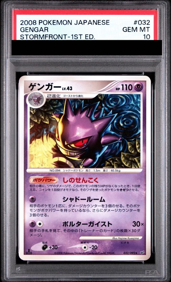 ゲンガーの類② PSA10 PSA10鑑定済〕ゲンガー(R仕様)【-】{071/190}
