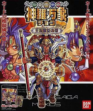 中古】サプライ 神羅万象チョコ 王我羅旋の章 コレクションファイル