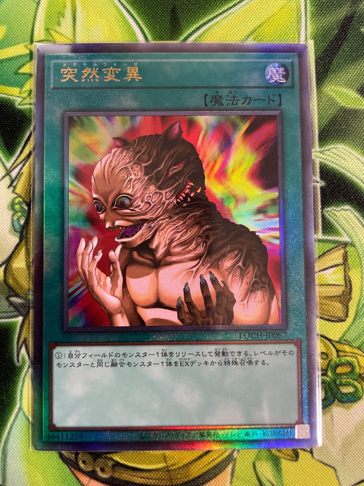 遊戯王 突然変異 3枚セット - メルカリ