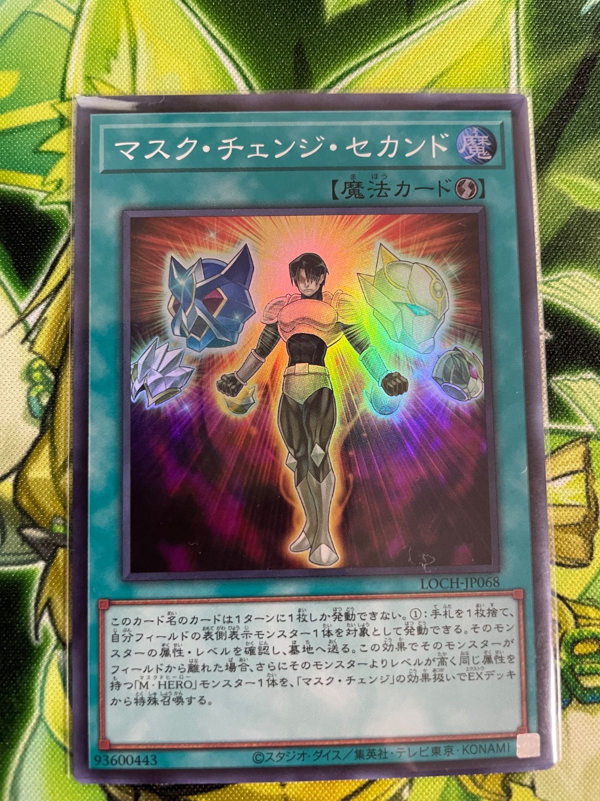 遊戯王 マスク・チェンジ・セカンド 3枚セット - メルカリ