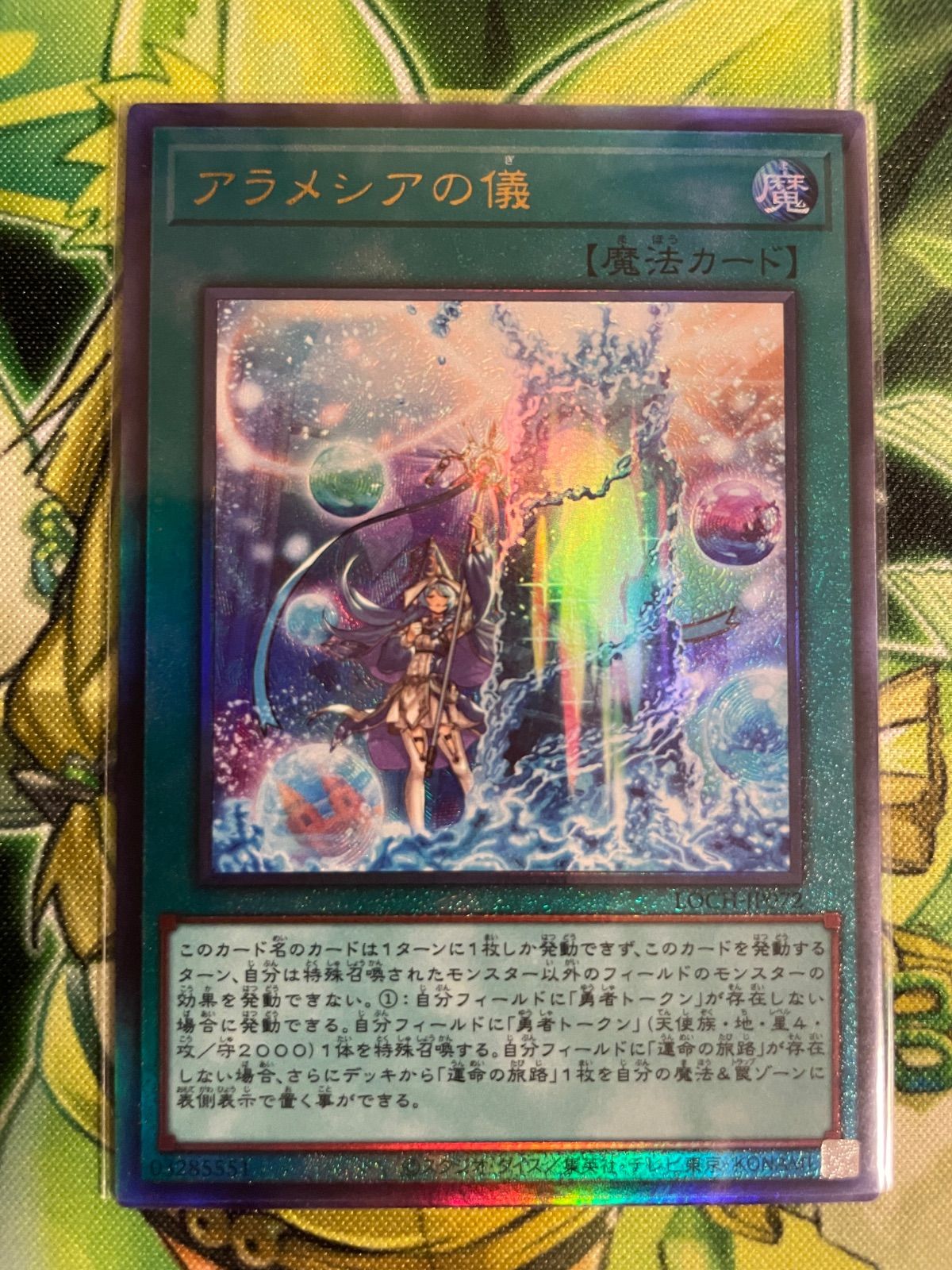 遊戯王 アラメシアの儀 3枚セット - メルカリ