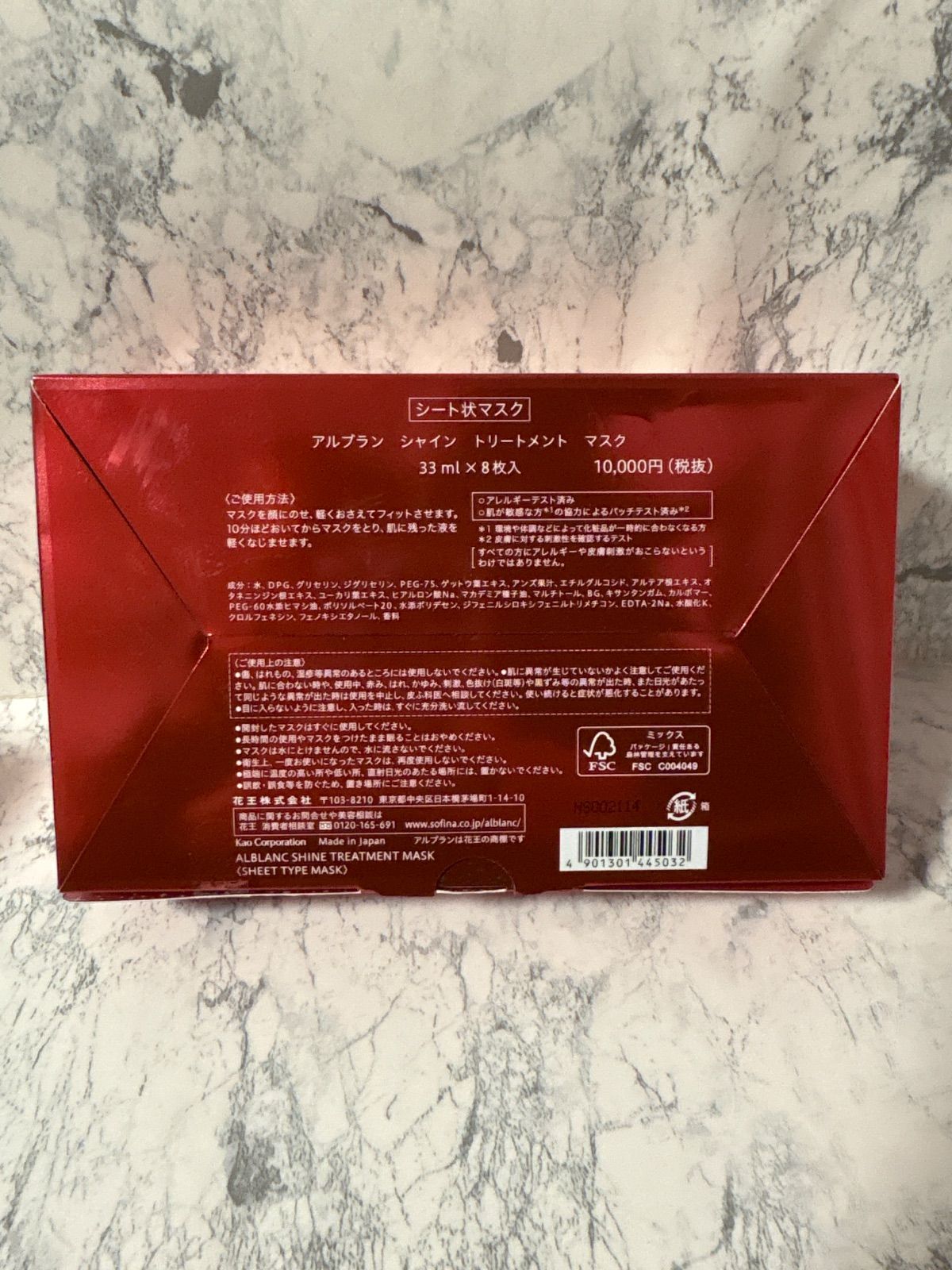 アルブラン シャイン トリートメント マスク 33ml×8枚入 - メルカリ