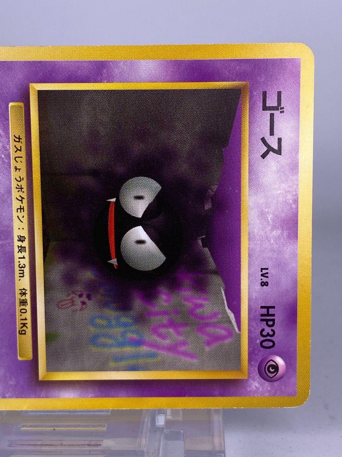 ♯424 旧裏 ゴース 3枚セット No.092 LV.8 HP30 No.092 LV.12 HP40 No