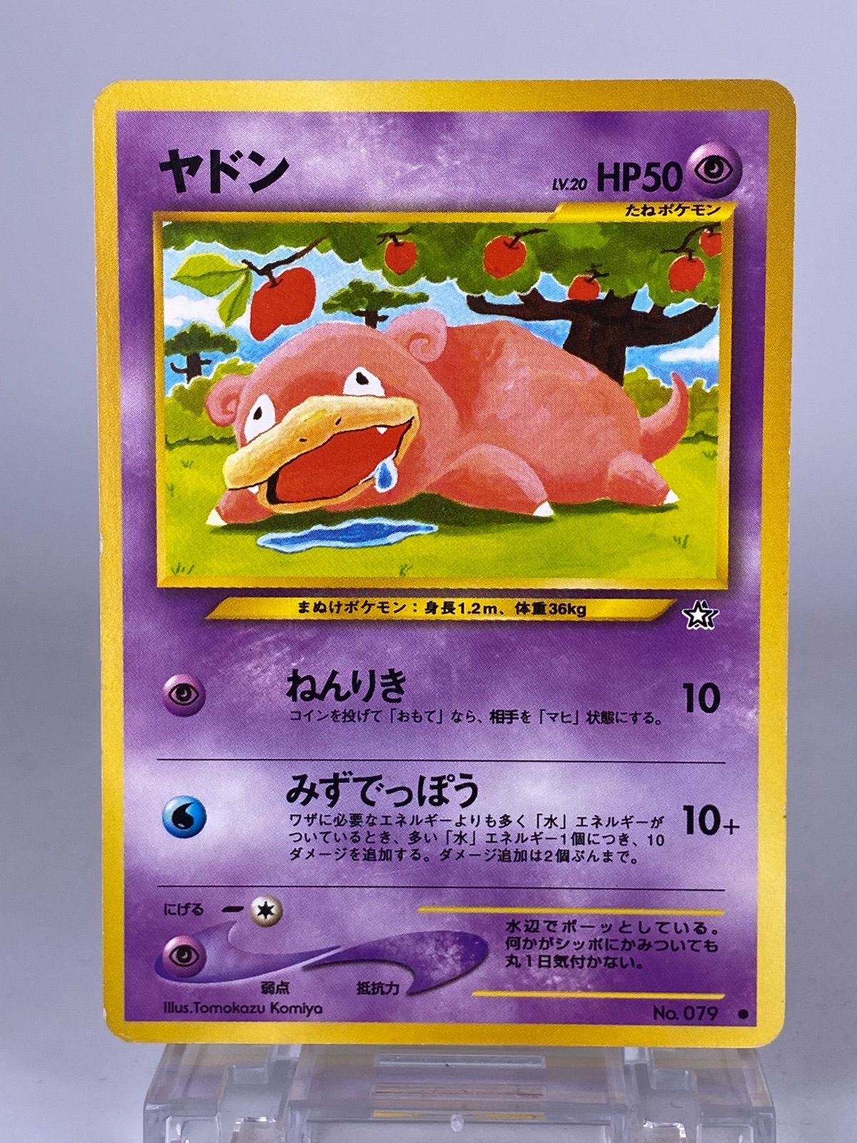 ♯427 旧裏 ヤドン No.079 LV.16 HP50 No.079 LV.18 HP50 No.079 LV.20