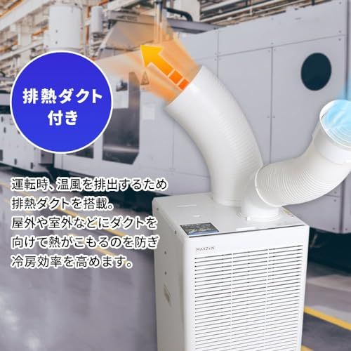 MAXZEN スポットクーラー 業務用 エアコン スポットエアコン クーラー