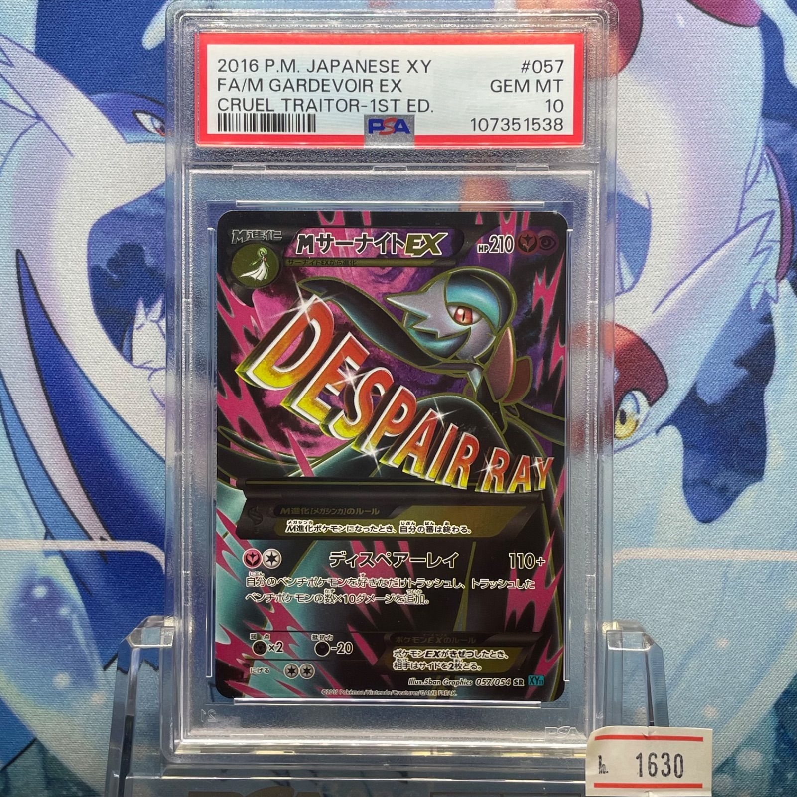 PSA10 MサーナイトEX 1ED SR XY 冷酷の反逆者 057 2016 B-1630 - メルカリ