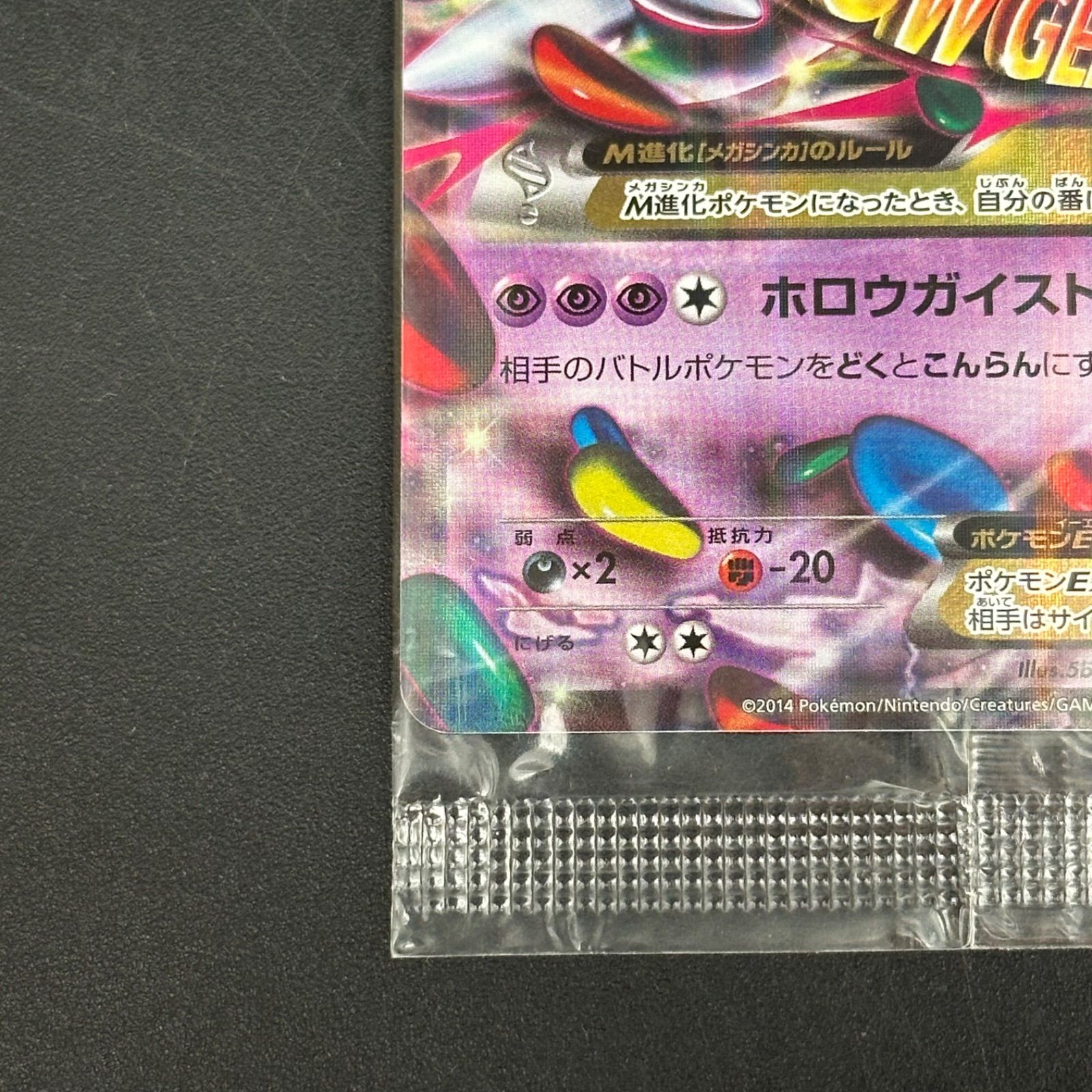 MゲンガーEX 白いメガゲンガー プロモカード ポケモンカード 未開封