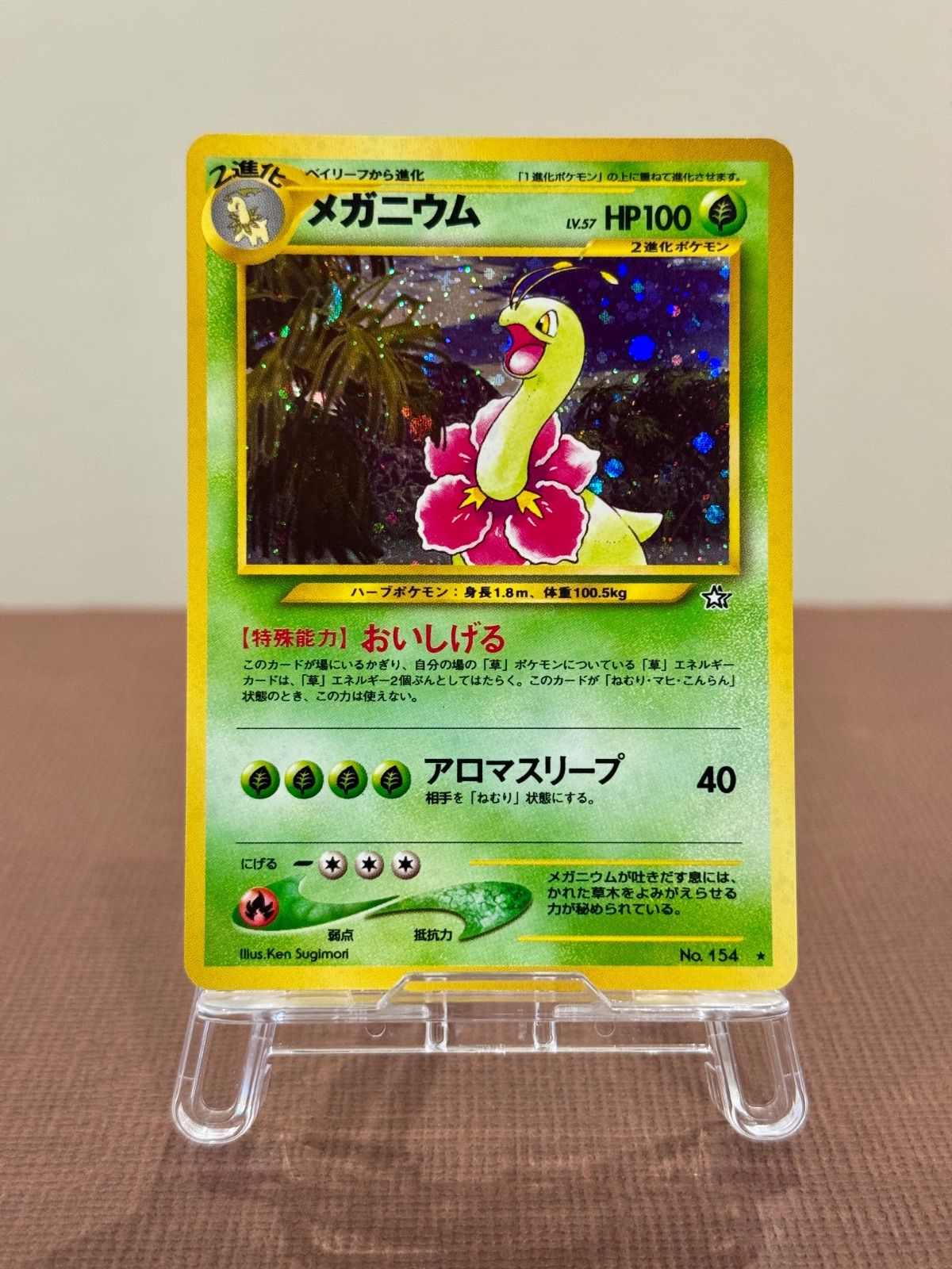 旧裏】メガニウム LV.57 ☆ No.154 金、銀、新世界へ… - メルカリ