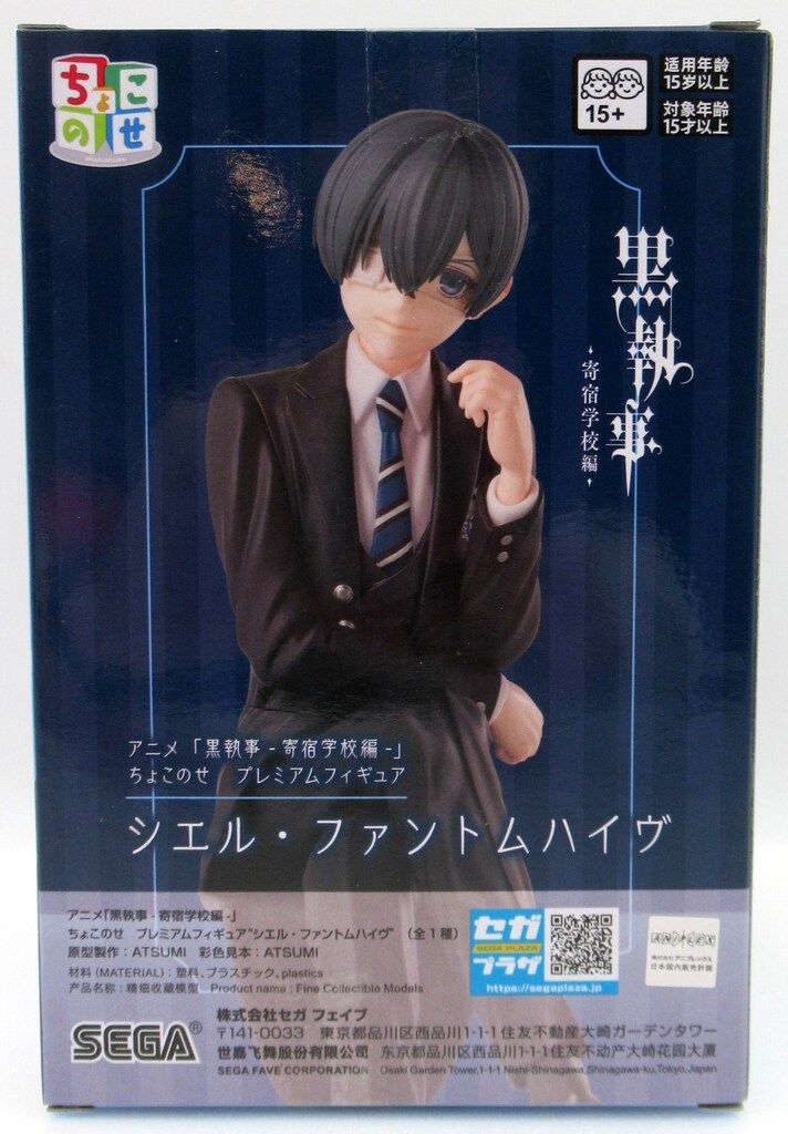 セガ ちょこのせプレミアムフィギュア 黒執事-寄宿学校編- シエル