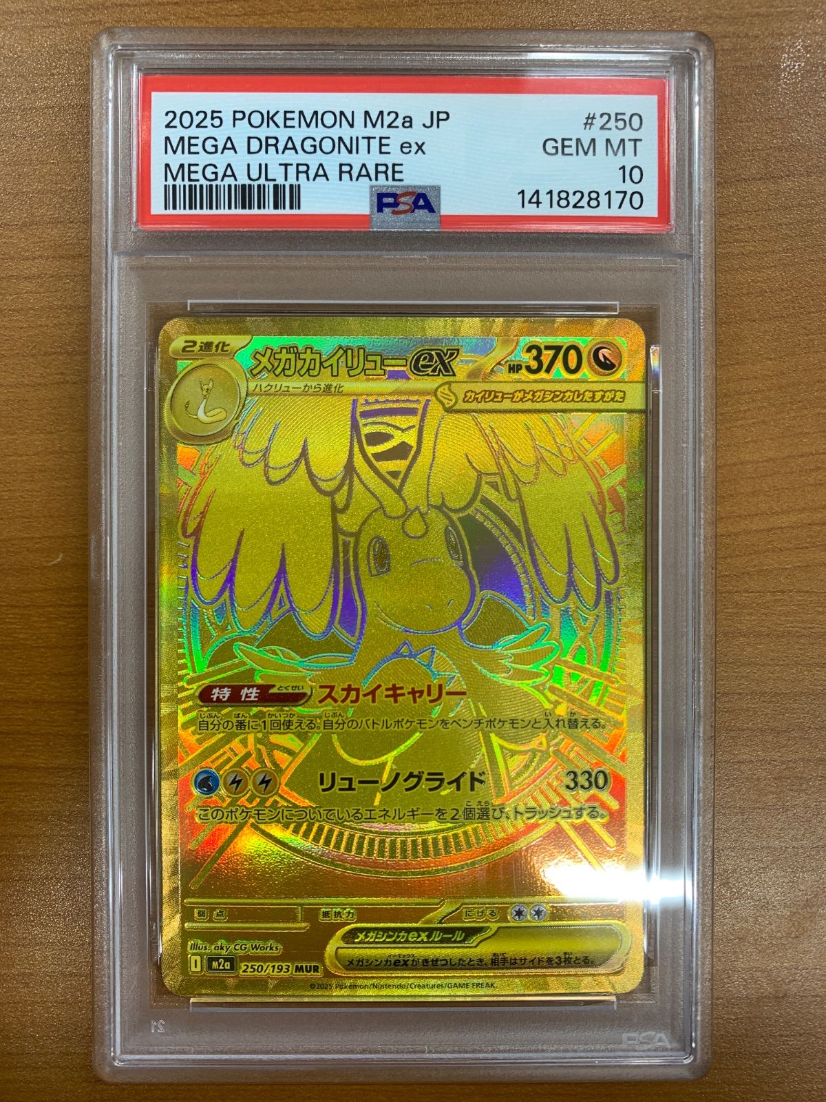 PSA10 メガカイリューex MUR 250/193 ポケモンカードゲーム ポケカ