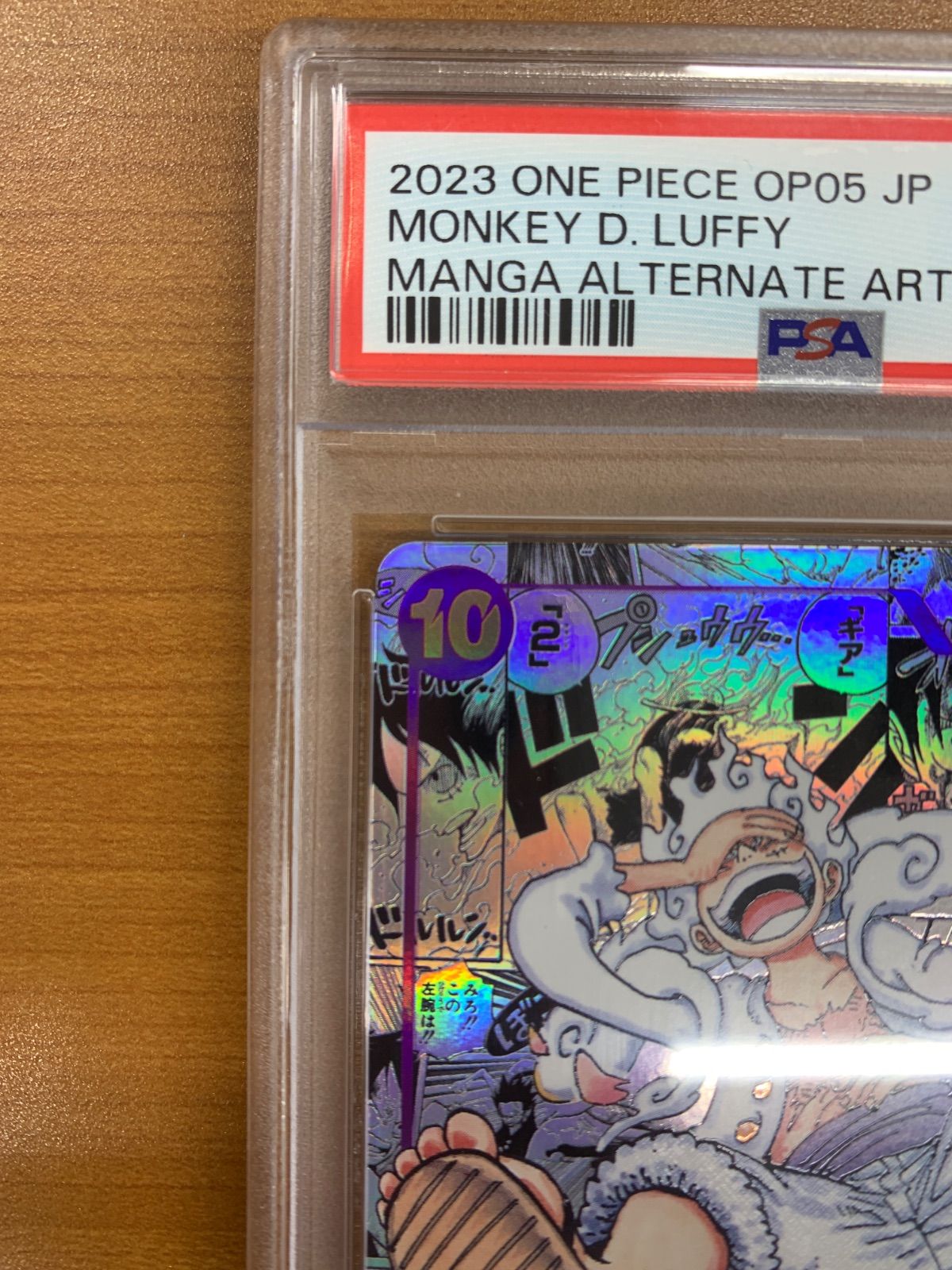 PSA10 モンキー・D・ルフィ SEC コミパラ コミックパラレル ギア5 ニカ