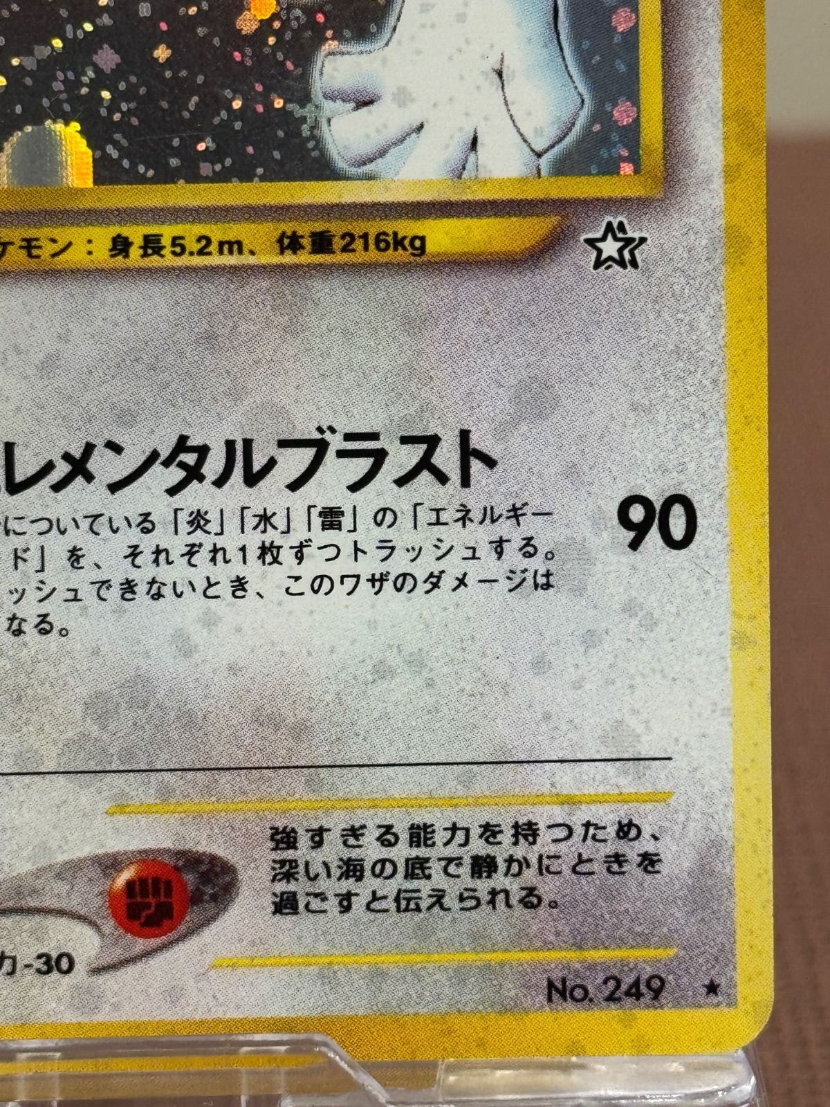 旧裏】ルギア LV.45 ☆ No.249 金、銀、新世界へ… - メルカリ