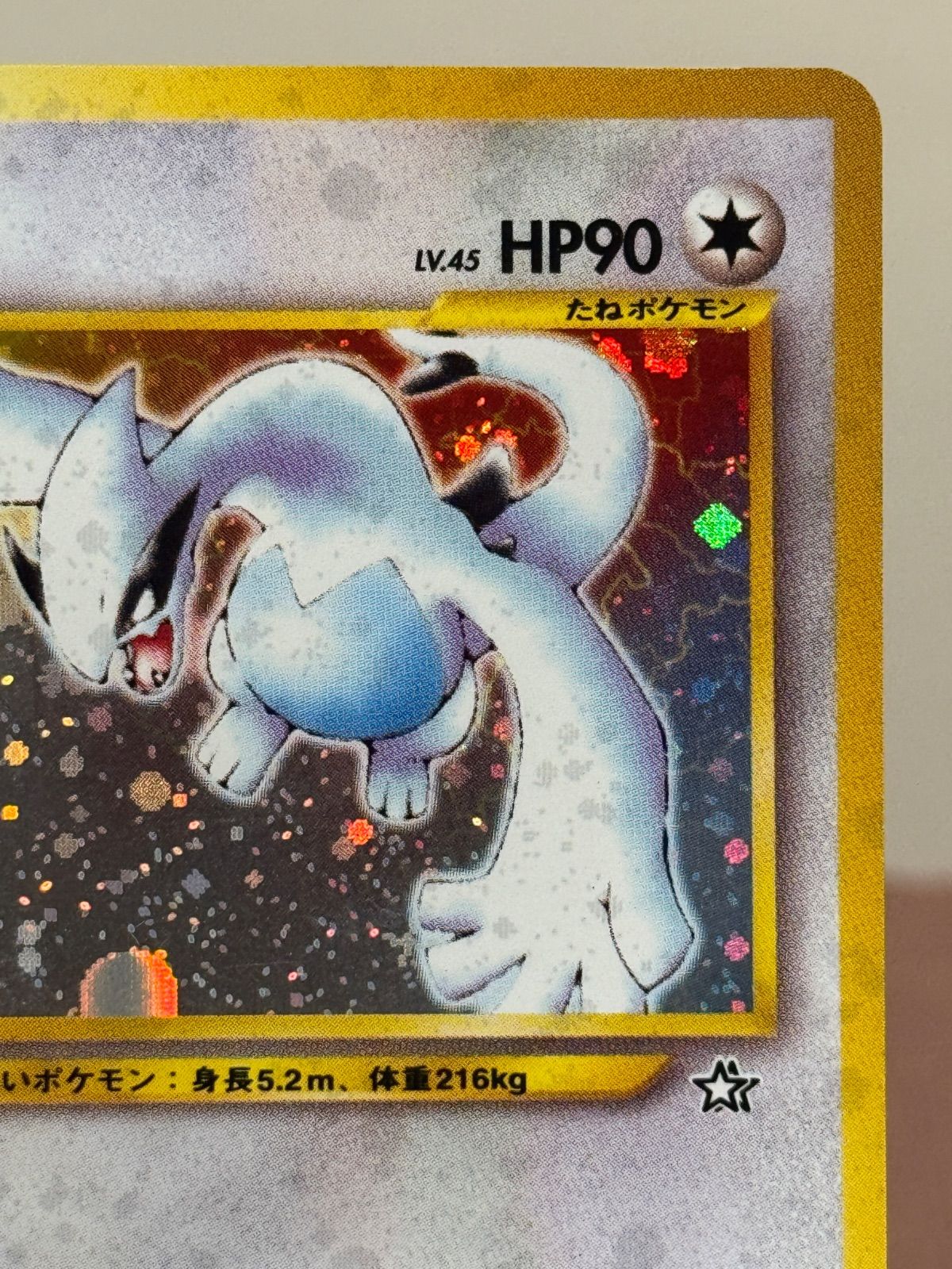 旧裏】ルギア LV.45 ☆ No.249 金、銀、新世界へ… - メルカリ