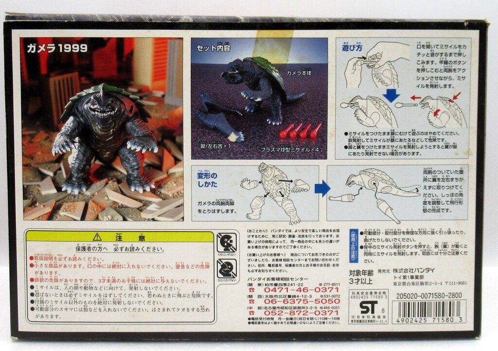 バンダイ プラズマシューター/ガメラ3 ガメラ1999/プラズマシューター