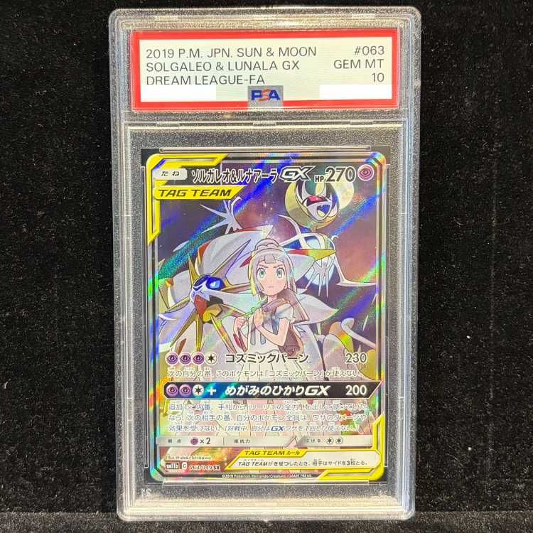 PSA10】ソルガレオ＆ルナアーラGX SR 063/049 1枚 - メルカリ