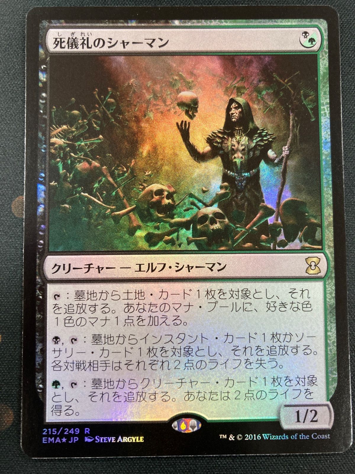 MTG 死儀礼のシャーマン 日本語 foil - メルカリ