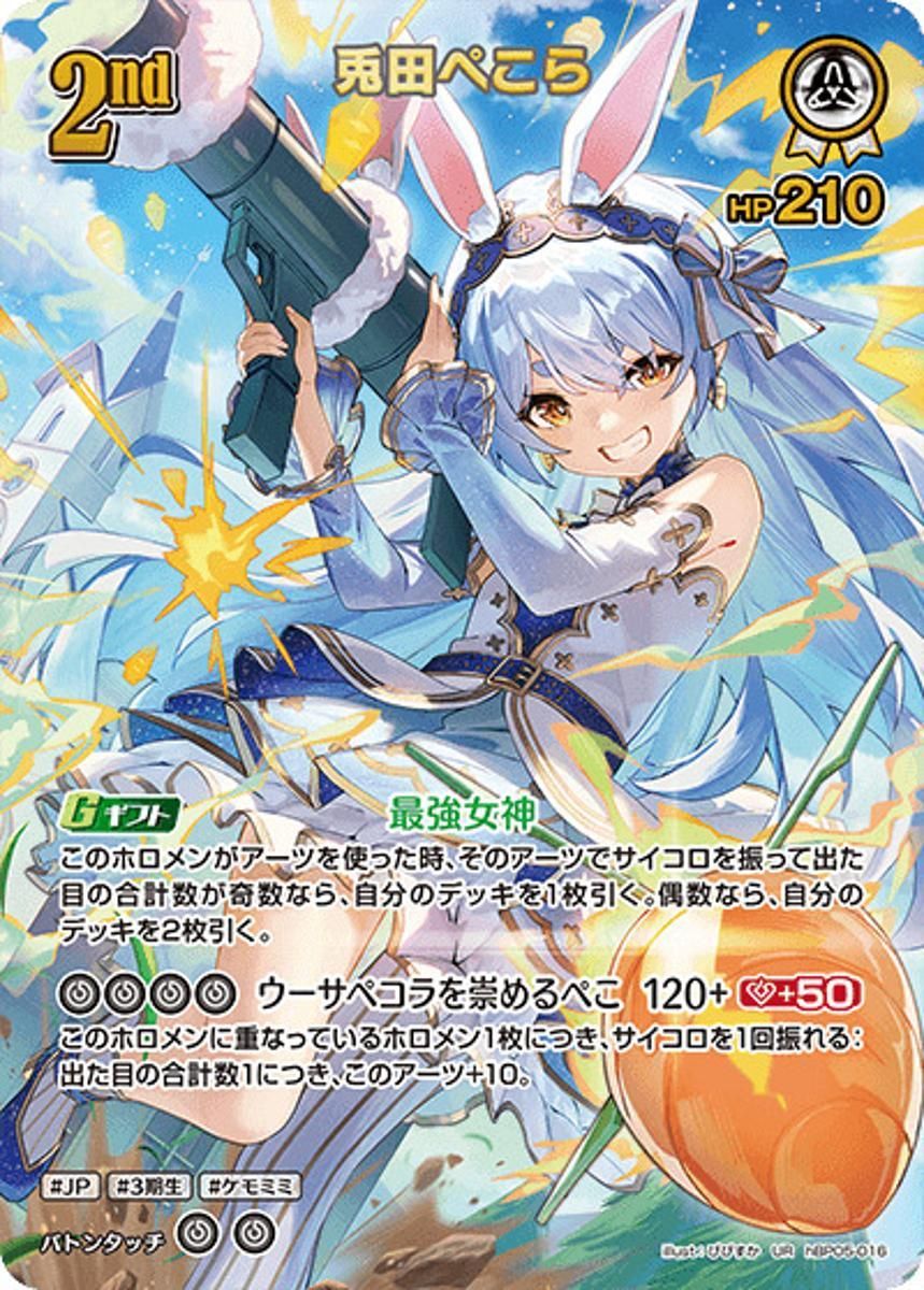 兎田ぺこら UR [エンチャントレガリア] hBP05-016 ホロライブカード