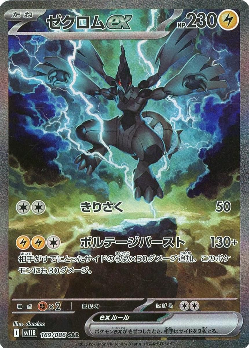 ゼクロムex SAR [ブラックボルト] SV11B 169/086 ポケモンカード