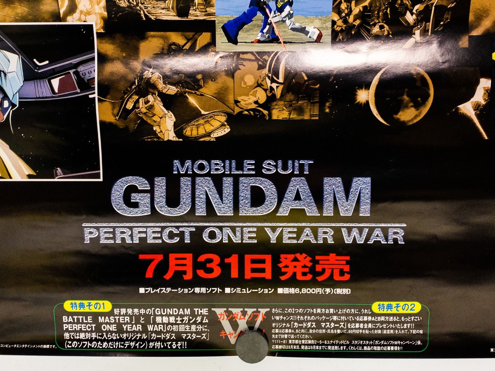 非売品・希少】機動戦士ガンダム パーフェクトワンイヤーウォー 販促
