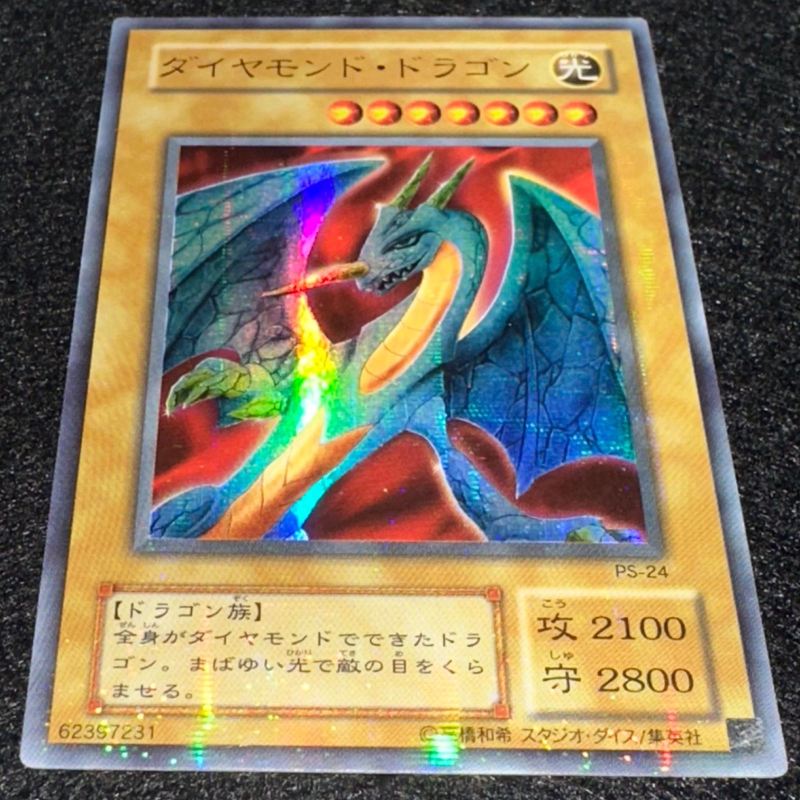 遊戯王】No.4885 2期 ダイヤモンドドラゴン ウルパラ ウルトラパラレル