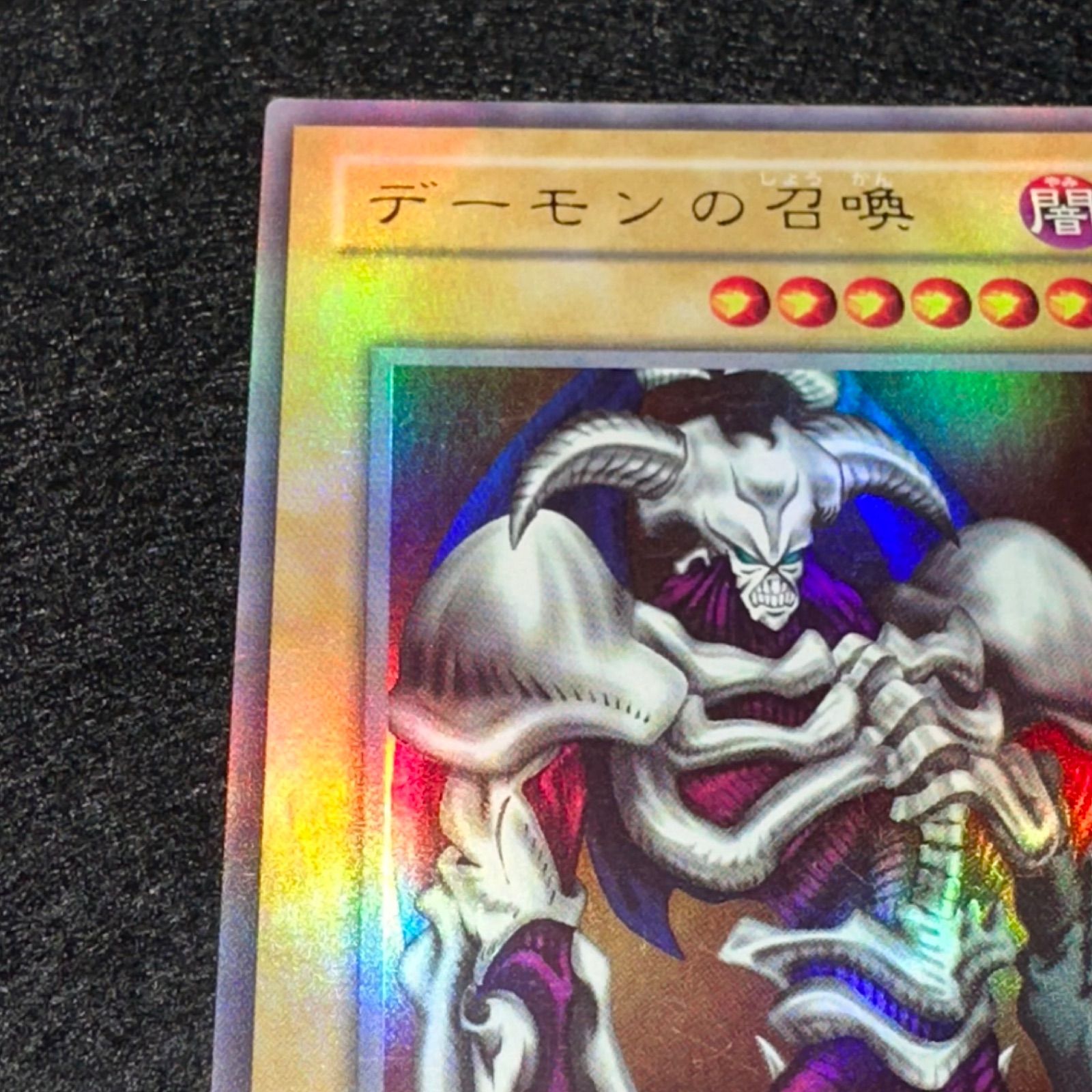 遊戯王】No.4882 2期 デーモンの召喚 B3-02 ウルトラ ウルトラレア 1枚