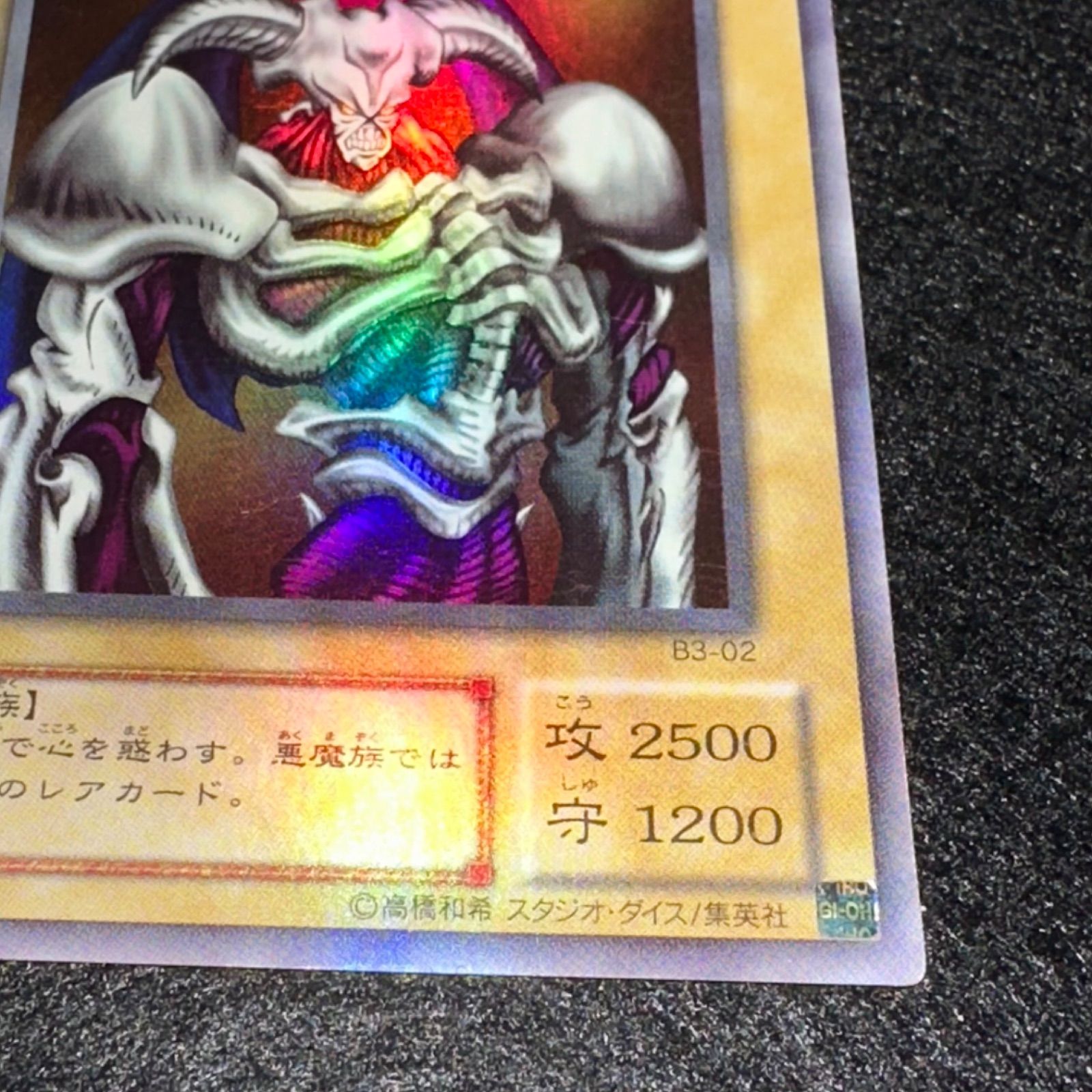 遊戯王】No.4882 2期 デーモンの召喚 B3-02 ウルトラ ウルトラレア 1枚