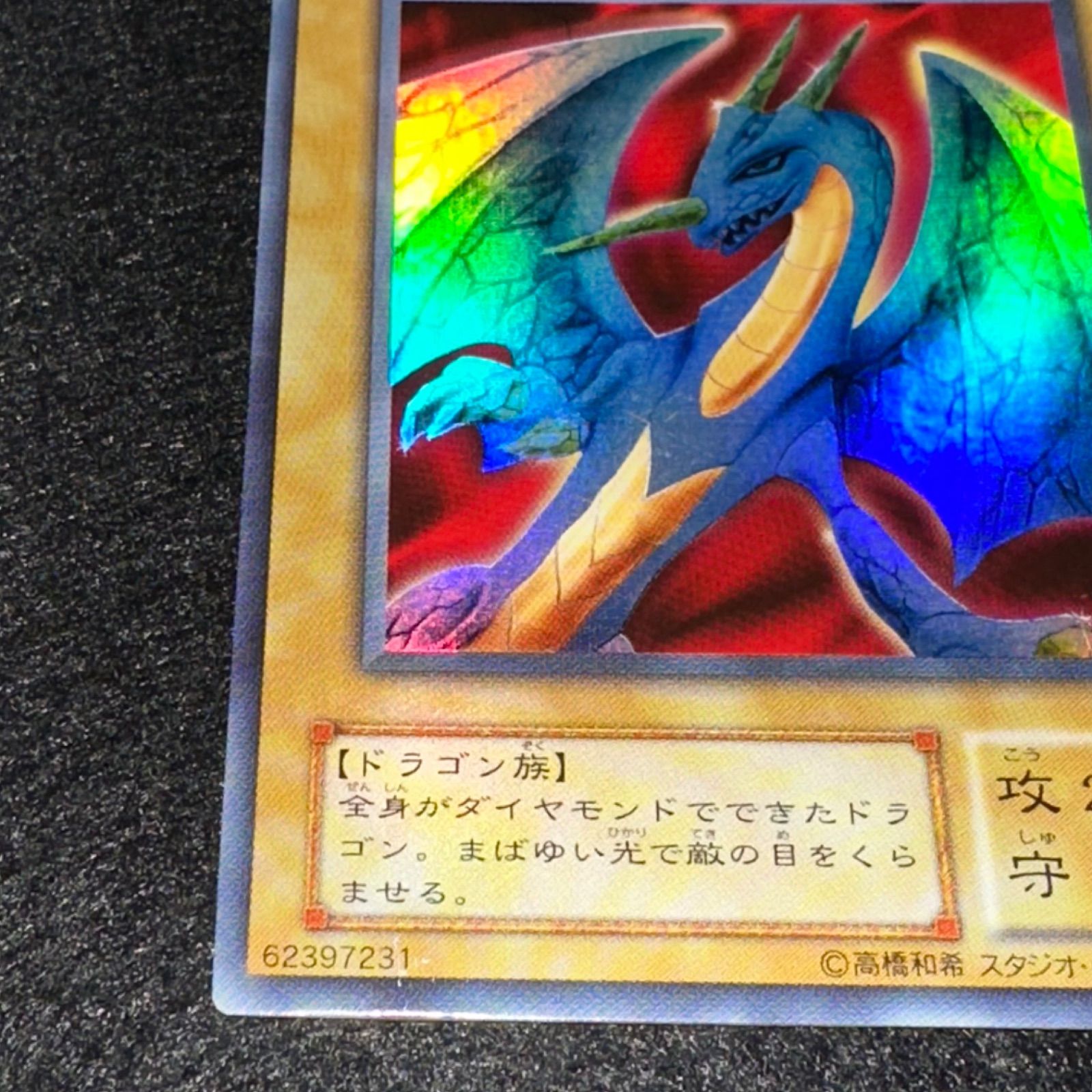 遊戯王】No.4884 2期 ダイヤモンドドラゴン ウルトラ ウルトラレア 1枚