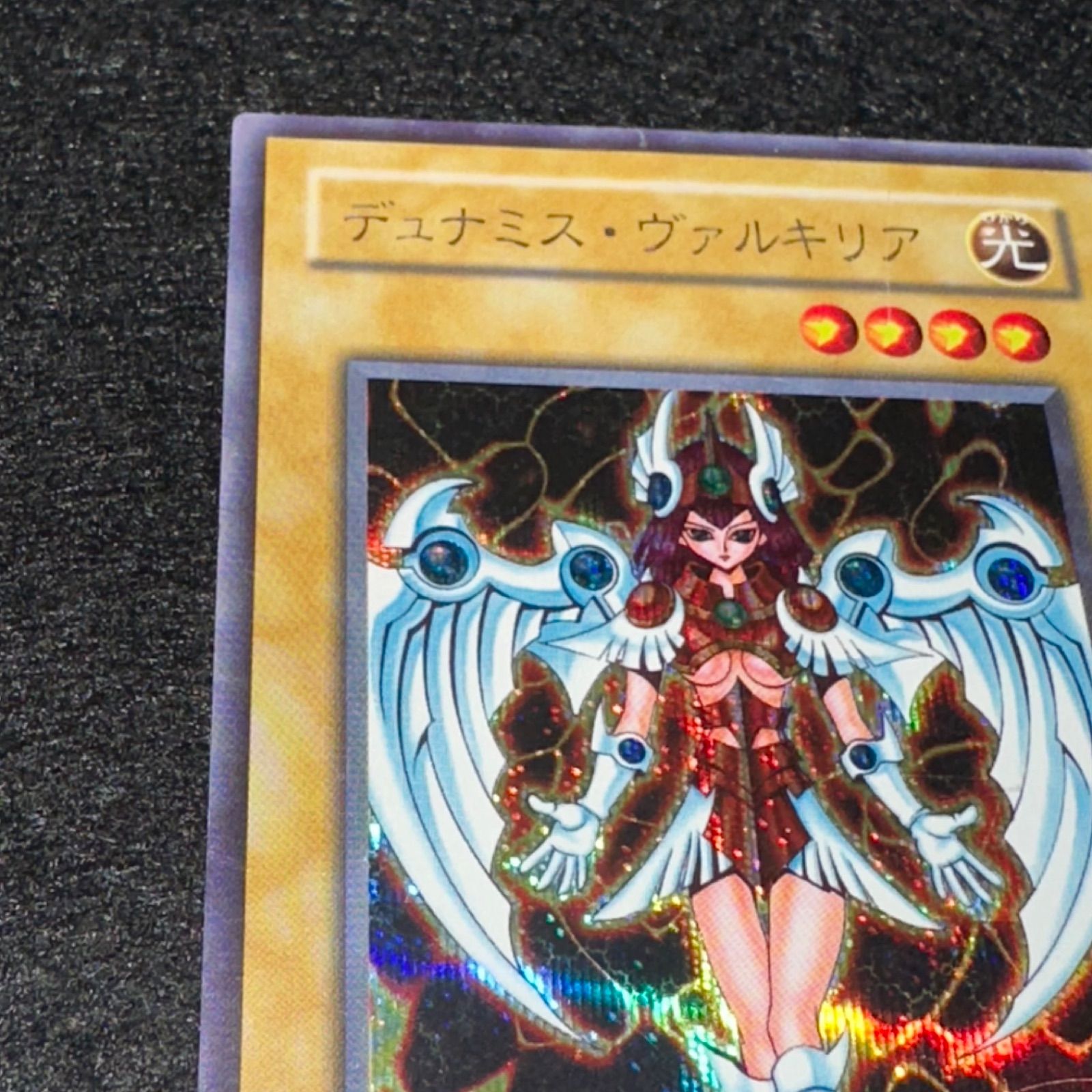 遊戯王】No.4890 2期 デュナミスヴァルキリア シク シークレット 1枚