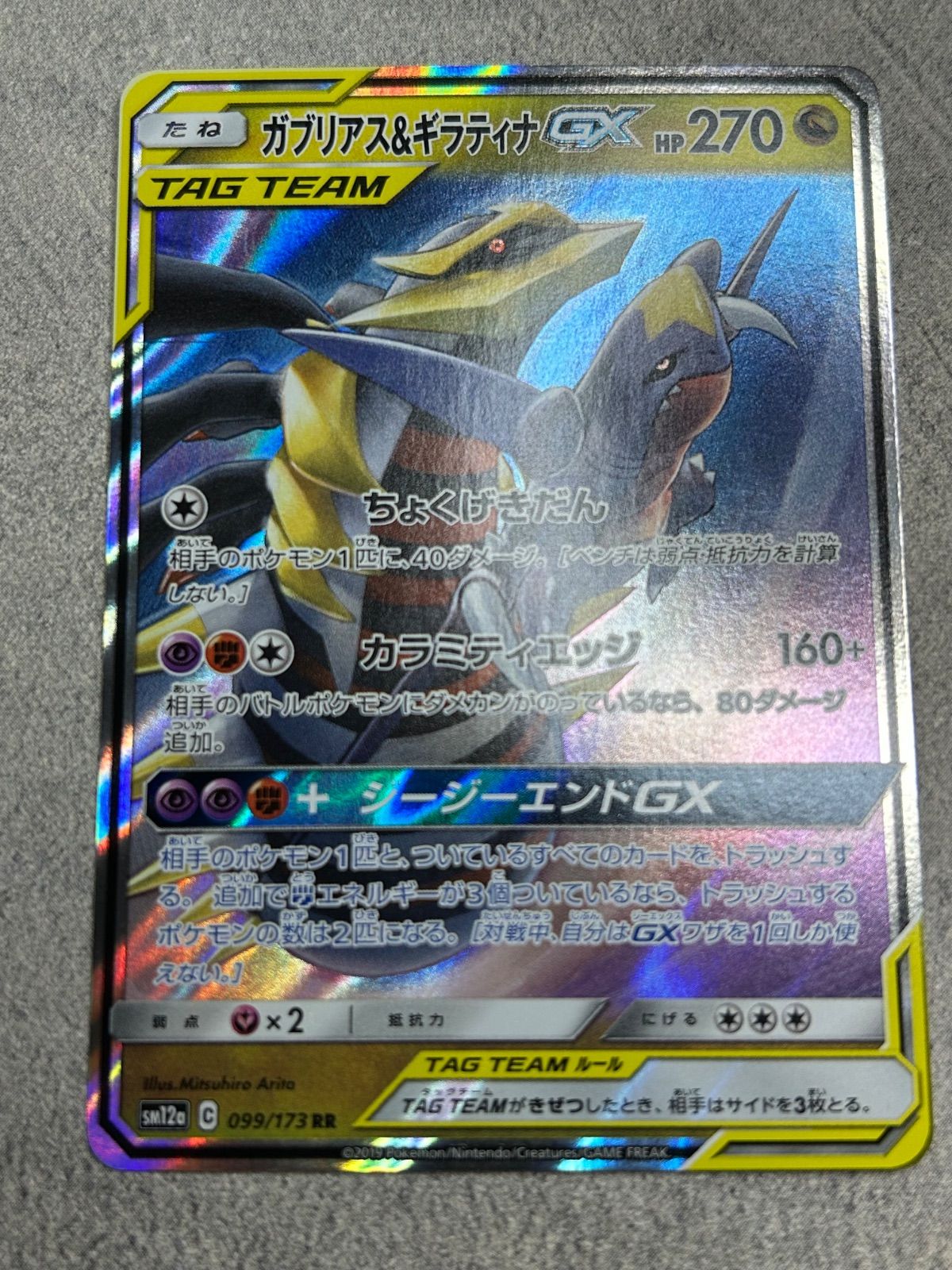 ポケモンカード TAG TEAM GX 5枚セット 中古品 マーシャドー