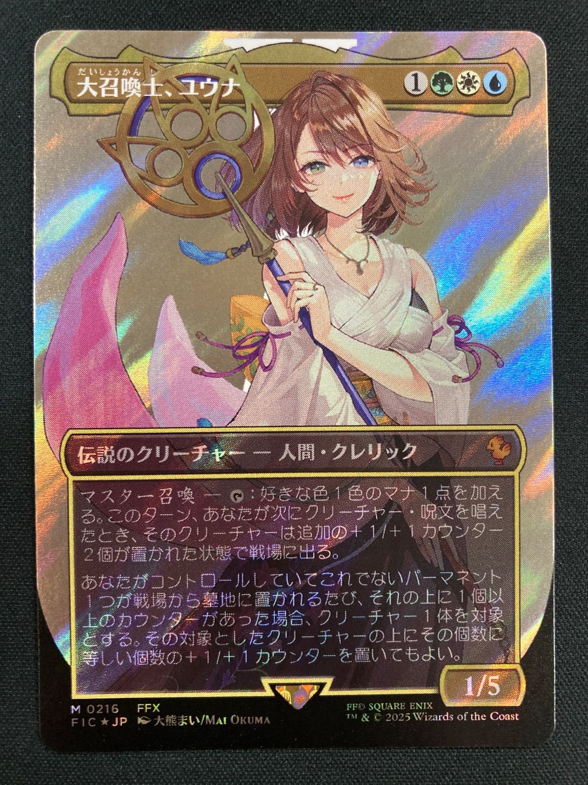 MTG 大召喚士、ユウナ 日本語 サージfoil - メルカリ