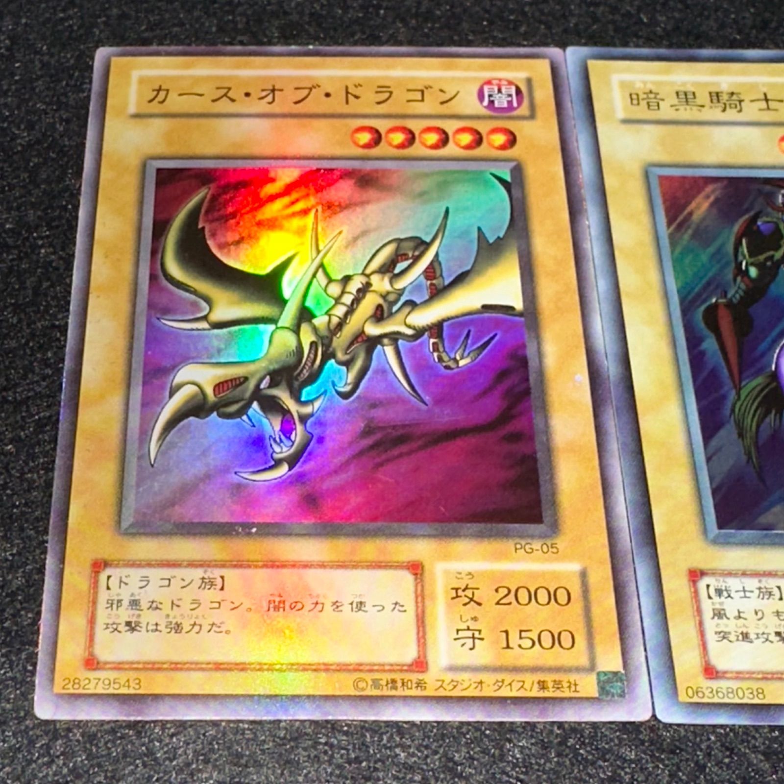 遊戯王】No.4902 2期 カースオブドラゴン 暗黒騎士ガイア 竜騎士ガイア