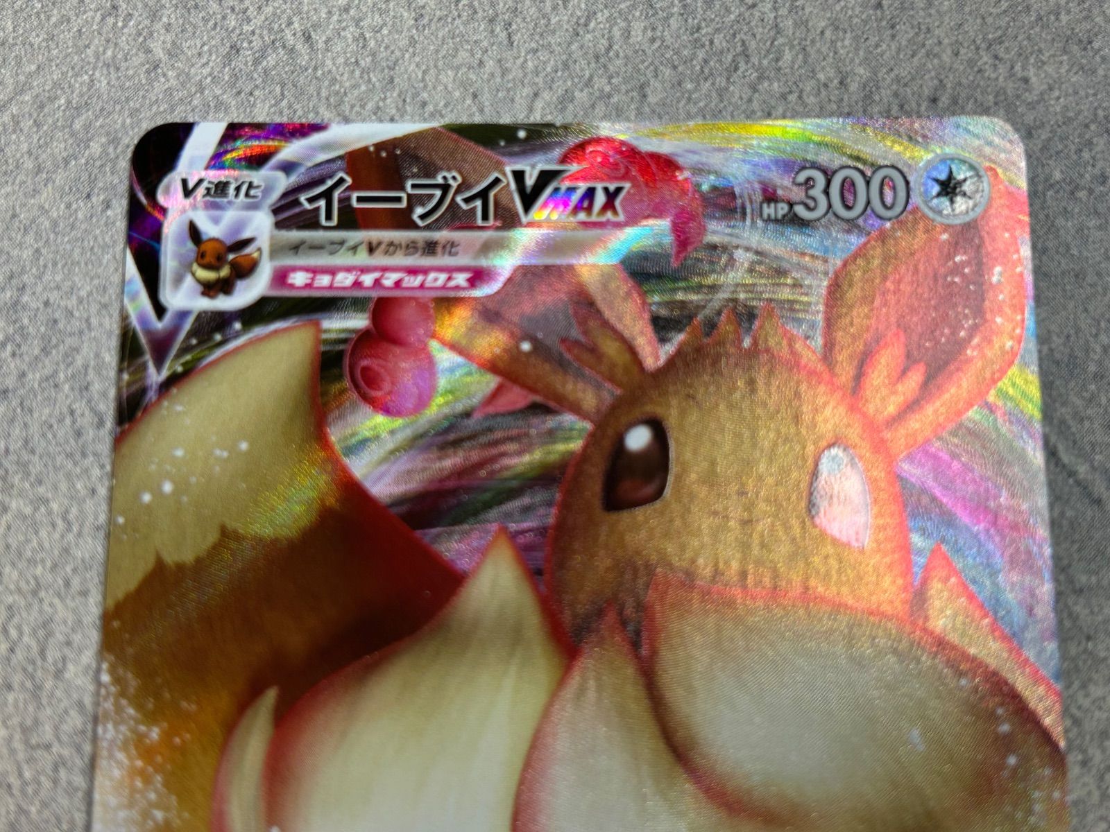 ポケモンカード イーブイVMAX ピカチュウVMAX プロモ 2枚セット 中古品