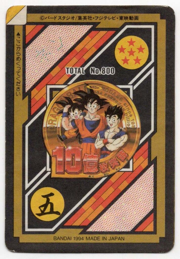 バンダイ DB本弾(ゴハン編) 20弾/震撼!究極パワー発動 孫悟空(通常版