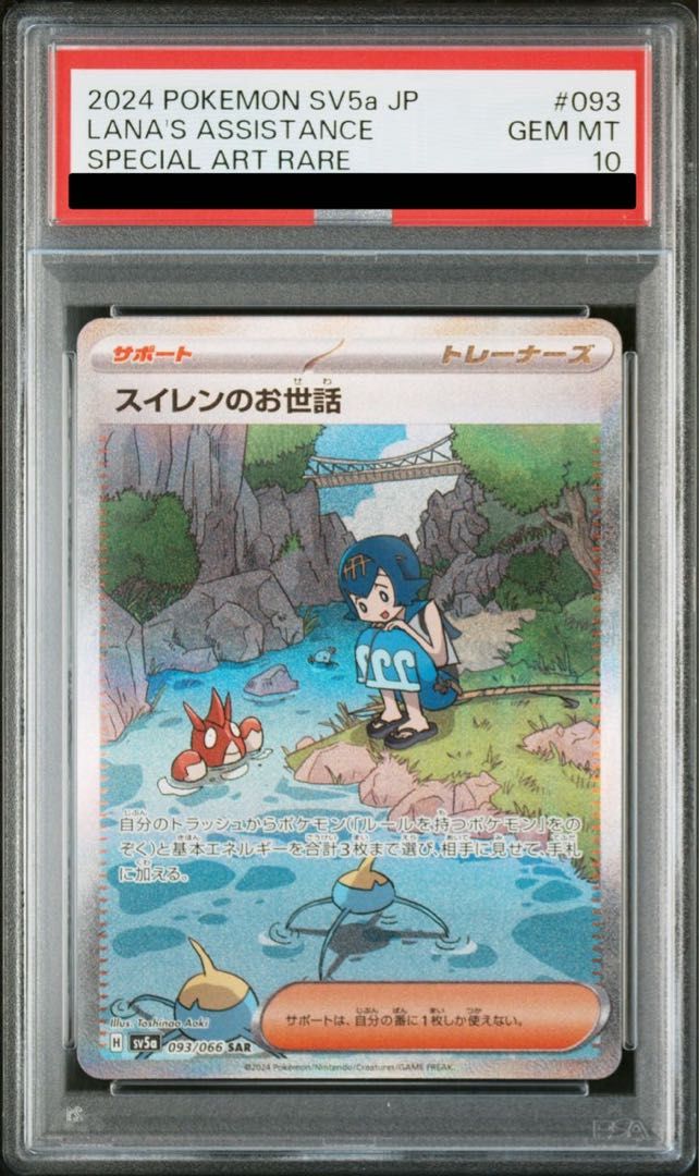 PSA10】スイレンのお世話 SAR 093/066 1枚 - メルカリ