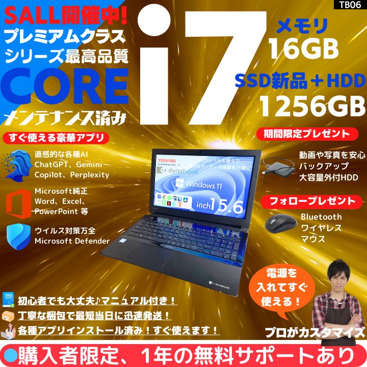 Core i7×16GB×新品SSD✨】東芝／シャイニーブラック／15.6型フルHD光沢